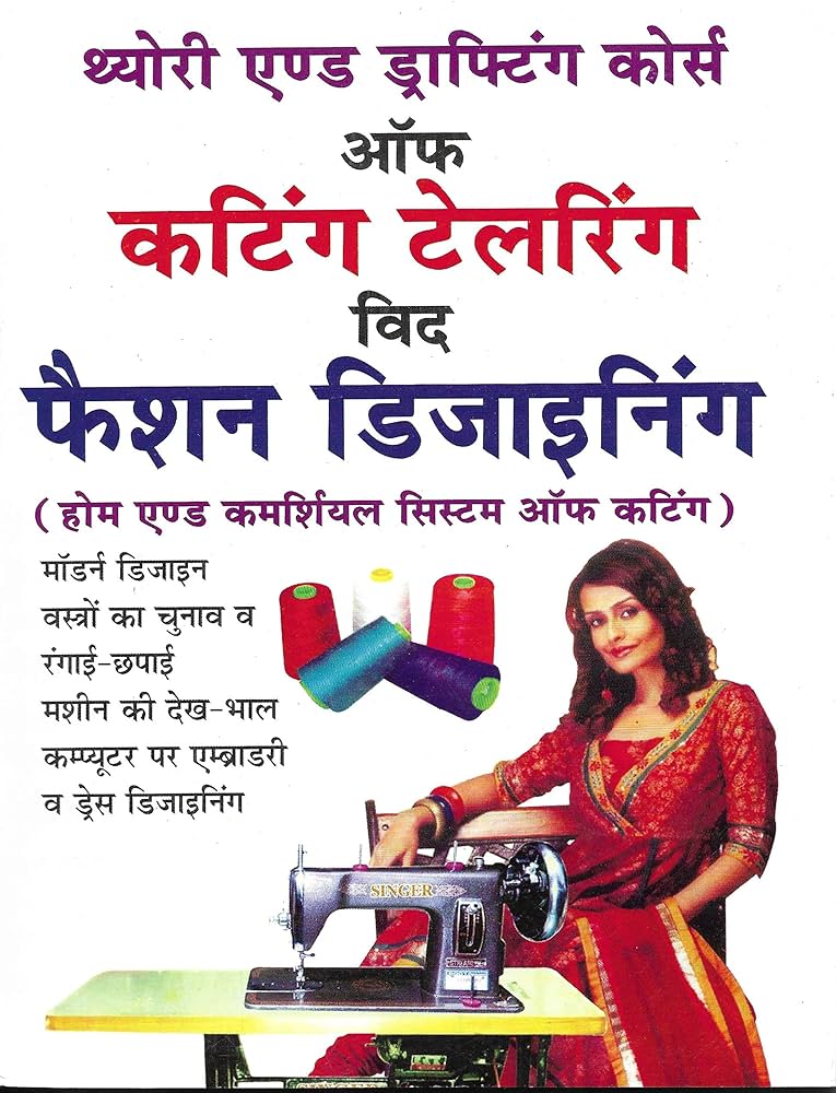 DIPLOMA IN CUTTING TAILORING & DRESS MAKING